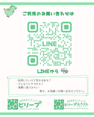 お問い合わせはLINEにて