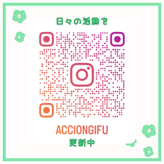 インスタで日々の活動の様子を発信中
