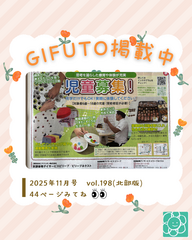 GiFUTO 11月号に掲載されました！