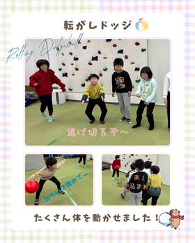 体を動かそう！