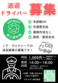 パートさん募集