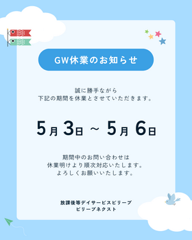 お休みのお知らせ